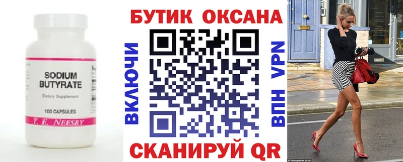 Бутират оксана  Кизляр 